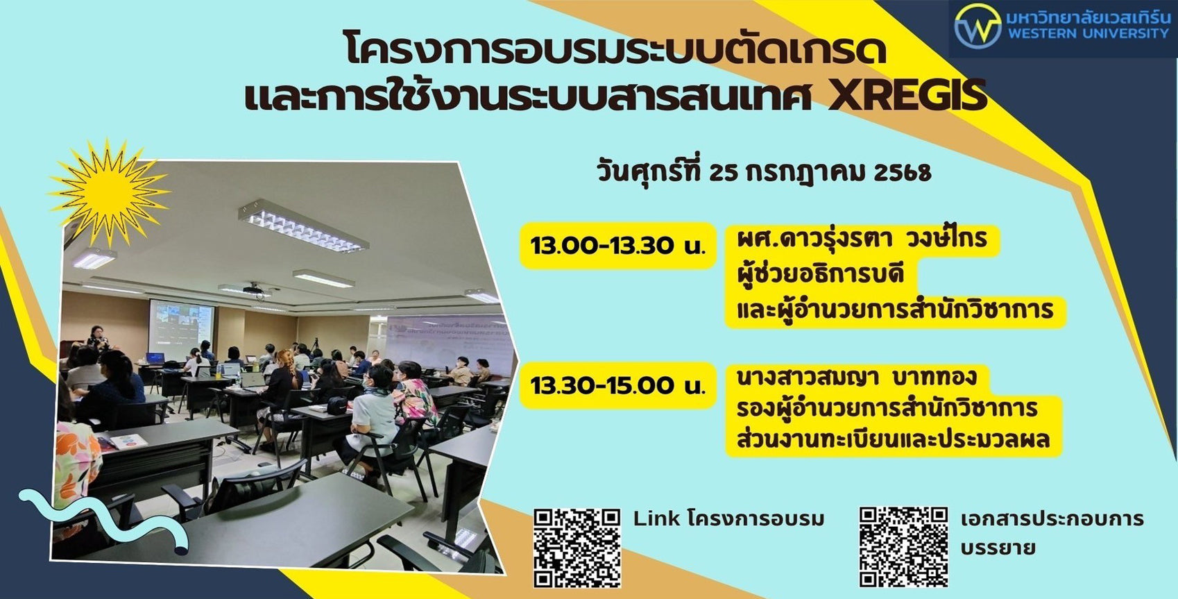 โครงการอบรมระบบตัดเกรด การอนุมัติการลงทะเบียน ประจำภาคการศึกษา 1/2568