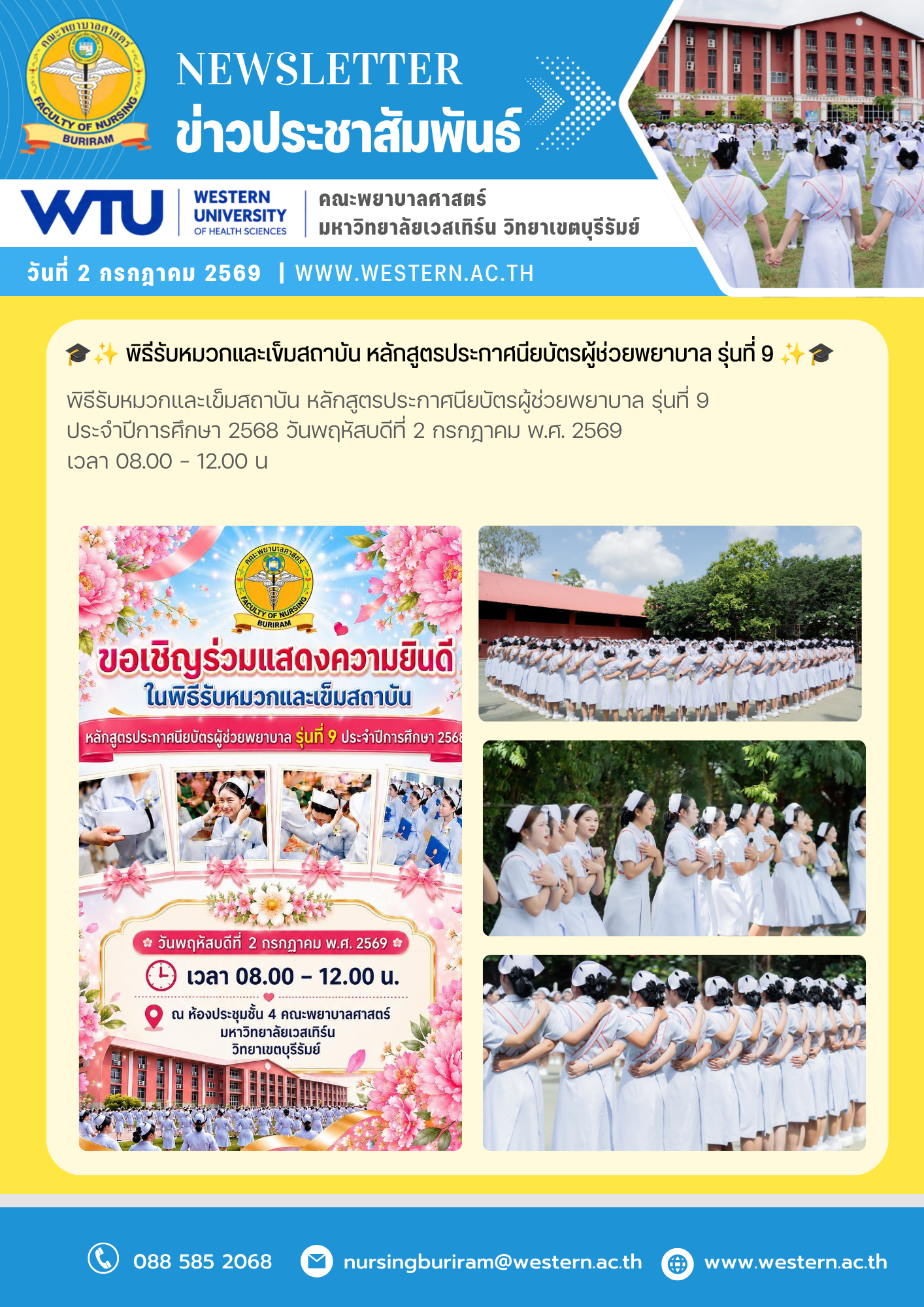 แสดงความยินดีพิธีรับหมวกและเข็มสถาบัน หลักสูตรประกาศนียบัตรผู้ช่วยพยาบาล รุ่นที่ 9 ประจำปีการศึกษา 2568