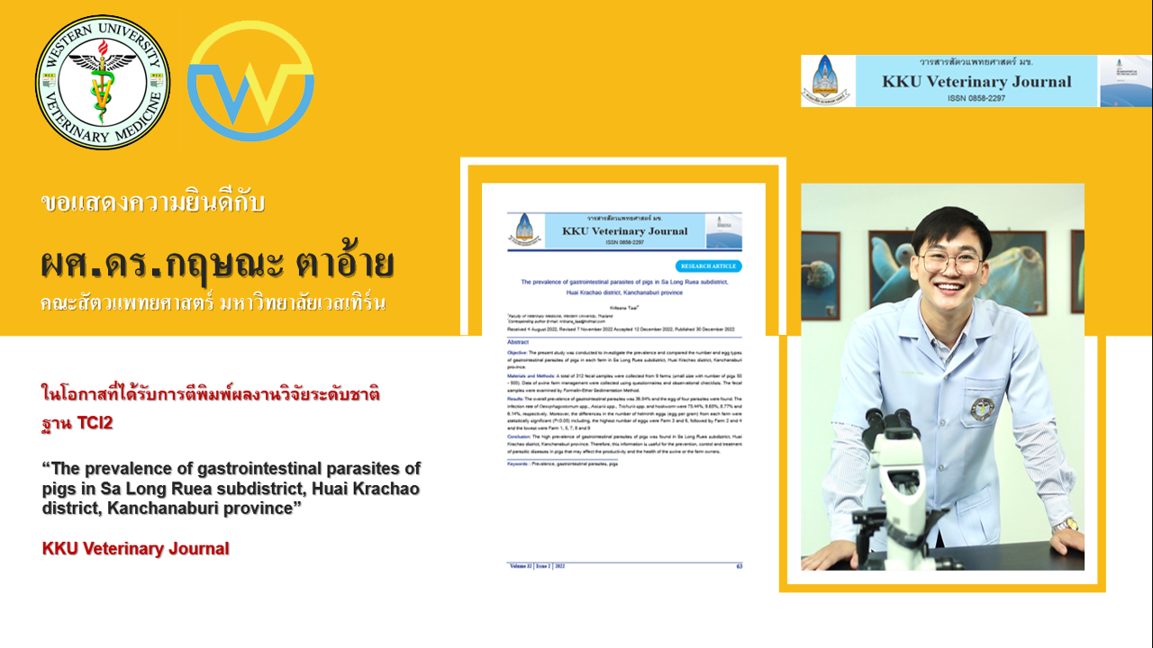 ขอแสดงความยินดีกับอาจารย์คณะสัตวแพทยศาสตร์ในโอกาสที่ได้รับการตีพิมพ์ผลงานวิจัยระดับชาติ