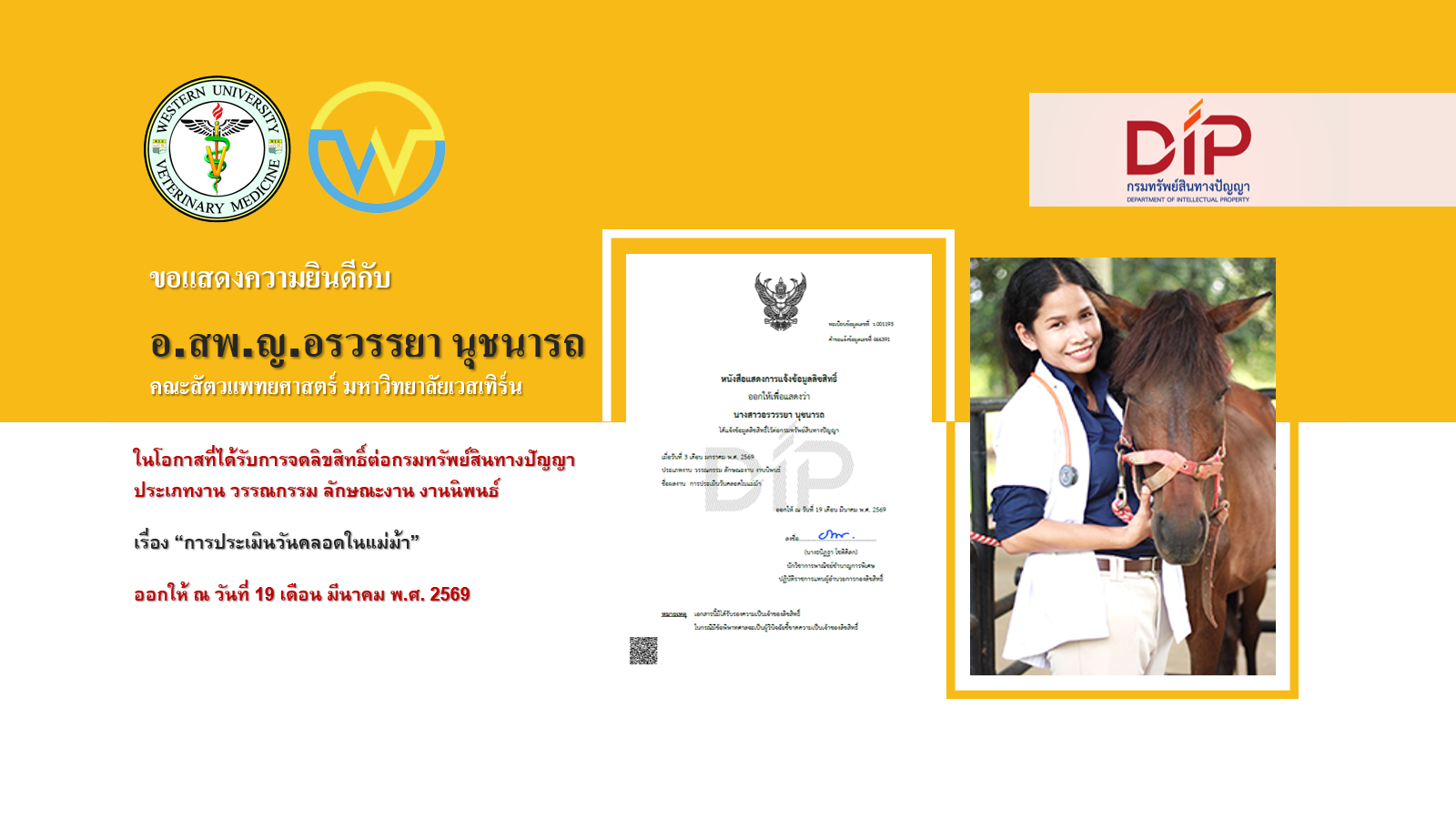 ขอแสดงความยินดีกับ อาจารย์ สพ.ญ.อรวรรยา นุชนารถ เนื่องในโอกาสที่ได้รับการจดลิขสิทธิ์ต่อกรมทรัพย์สินทางปัญญา ประเภทงาน วรรณกรรม ลักษณะงาน งานนิพนธ์