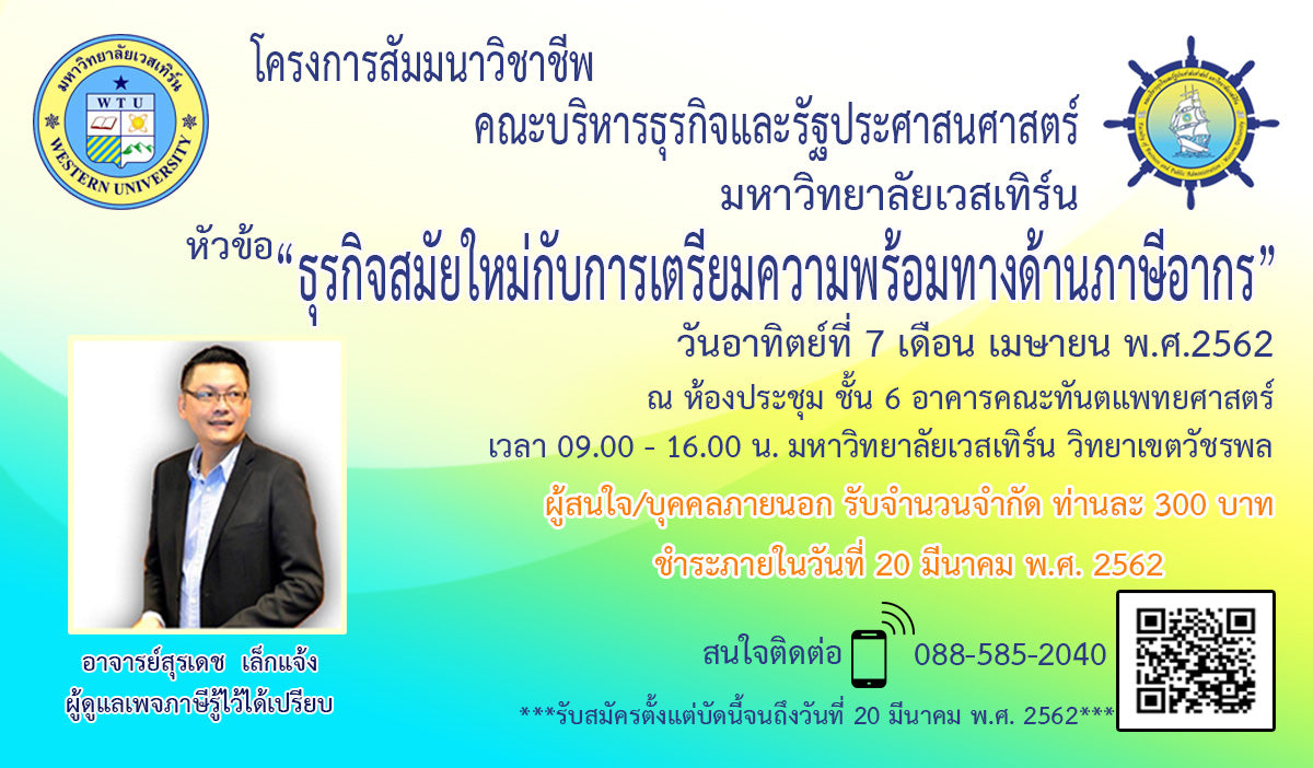 คณะบริหารธุรกิจและรัฐประศาสนศาสตร์ - ข่าวสาร -   
โครงการสัมมนาวิชาชีพ หัวข้อ 