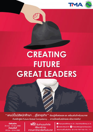 คณะบริหารธุรกิจและรัฐประศาสนศาสตร์ - ข่าวสาร -   โครงการ "สร้างนักบริหารดีและเก่ง" ปี 2562 - หลักสูตร Creating Future Great Leaders รุ่น 3