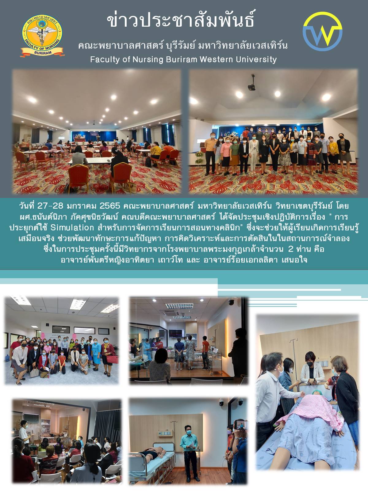 ประชุมเชิงปฏิบัติการเรื่อง 