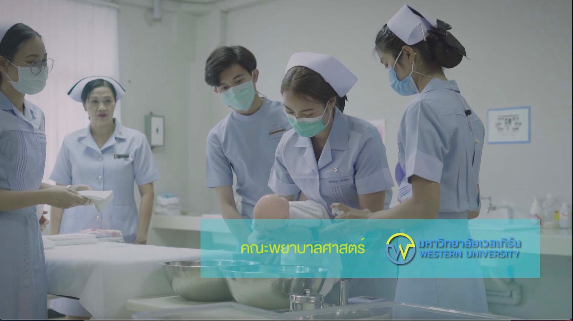 พยาบาลศาสตรบัณฑิต วิทยาเขตกาญจนบุรี